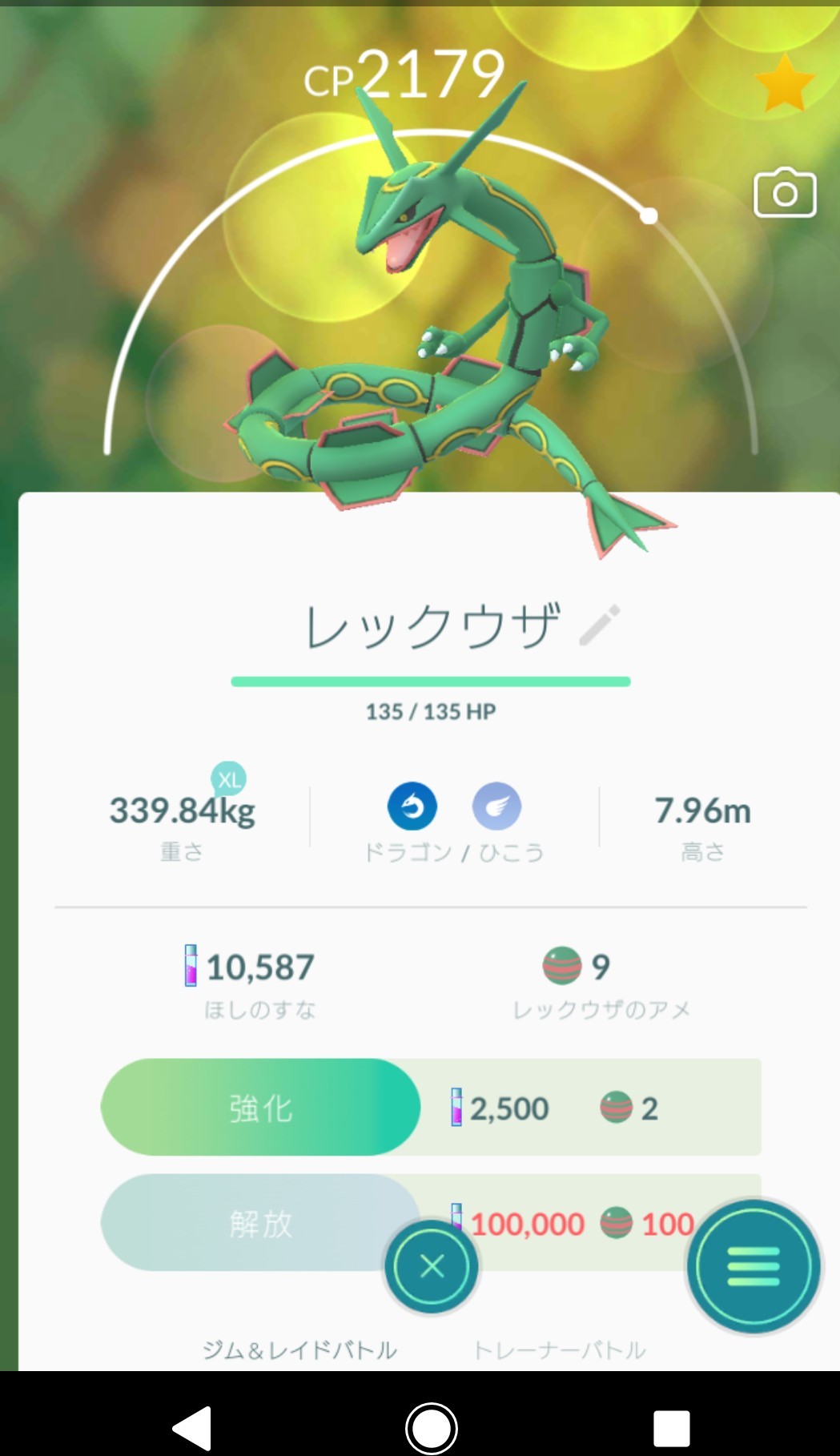 ポケモンgo レックウザ 初対面 自転車散歩