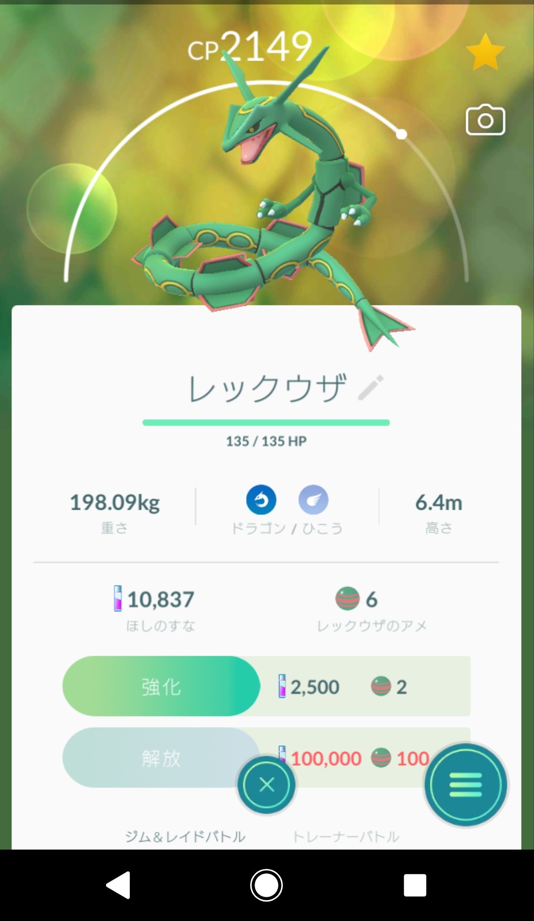 ポケモンgo レックウザ 初対面 Take It Easy