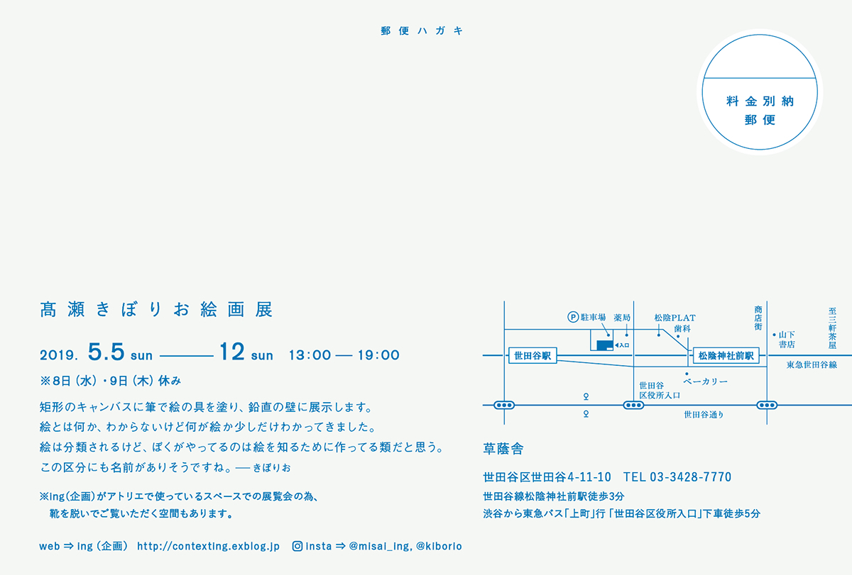 5月の予定 高瀬きぼりお個展_d0340719_15105378.jpg