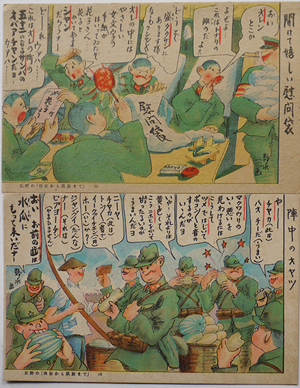 FSA0504○長野 長野の軍隊教育総ほどき入営から満期まで 袋付