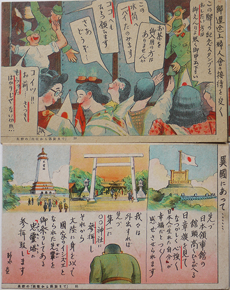 絵葉書 長野の軍隊教育絵ほどき 出征から凱旋まで（大陸編