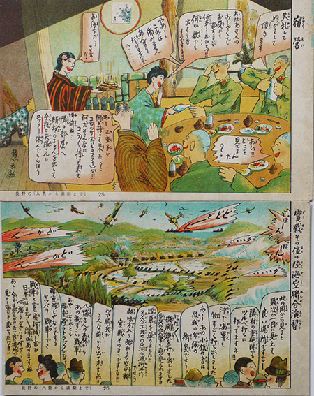 絵葉書 長野の軍隊教育絵ほどき 出征から凱旋まで（大陸編