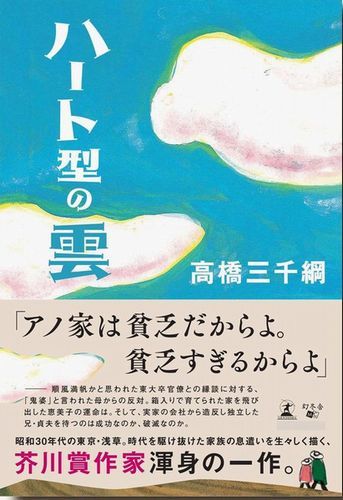 『ハート型の雲』～紀伊國屋書店　3月17日のベストセラー_c0040728_15165829.jpg