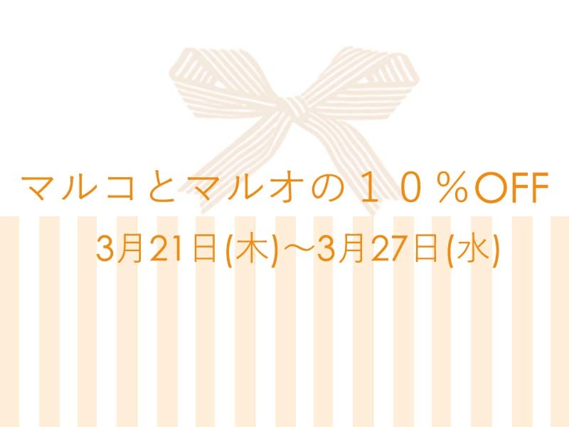 ◆春のマルコとマルオの7日間のお知らせ◆_e0167832_15081682.jpg