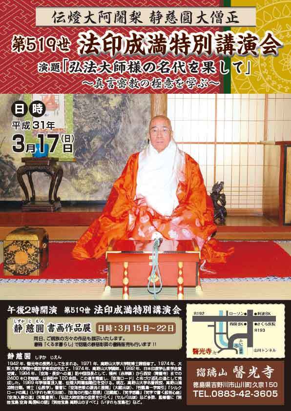 伝燈大阿闍梨 静慈圓大僧正 第519世法印成満特別講演会♪ : すえ 伝燈大阿闍梨 静慈圓大僧正 第519世法印成満特別講演会♪ : すえ