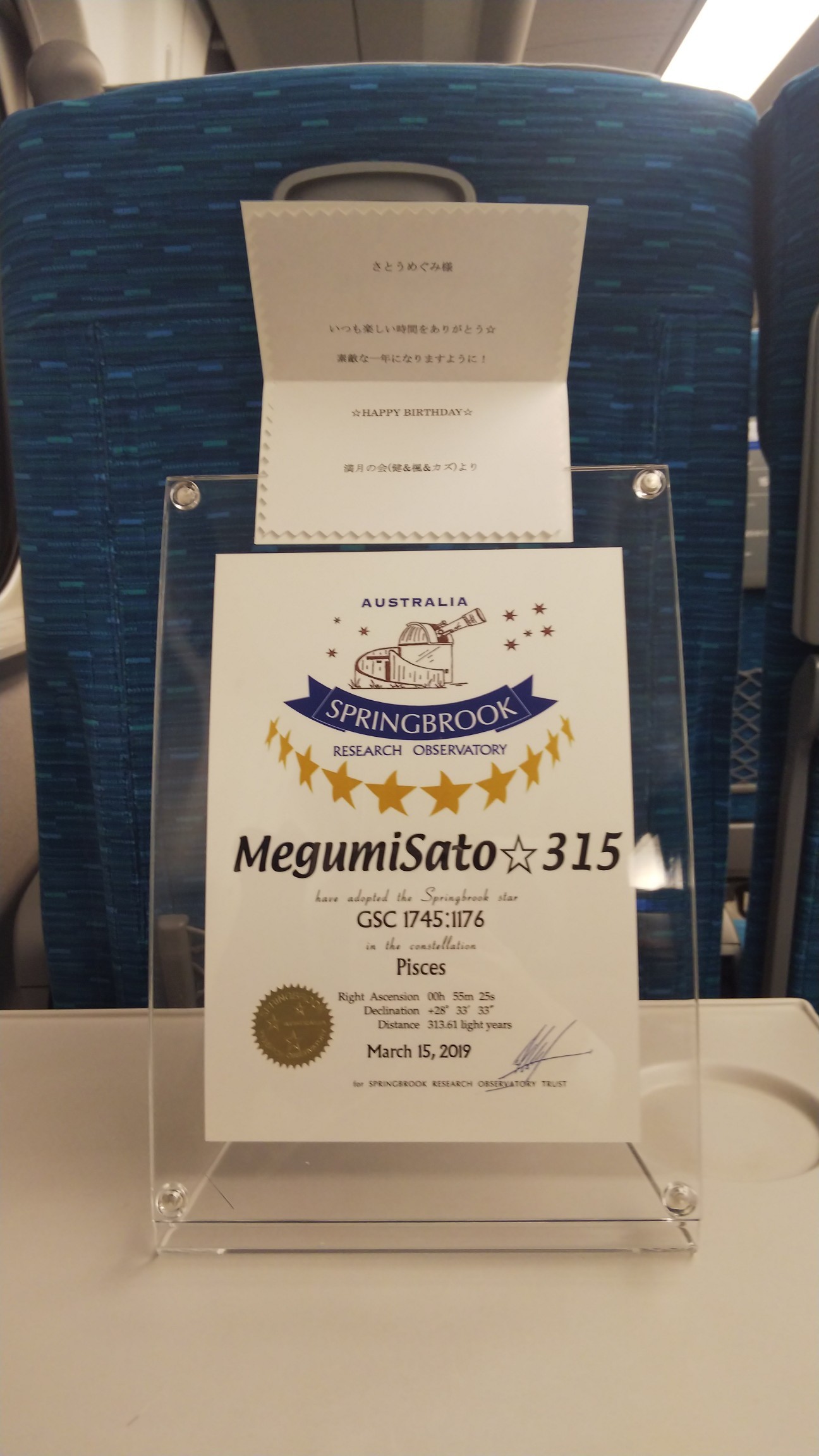 190316 誕生日プレゼントはお星さま⭐_f0164842_23080658.jpg