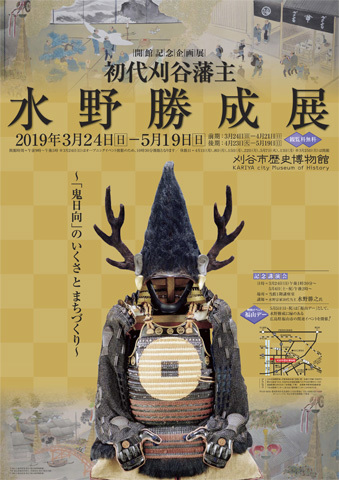 刈谷市歴史博物館、明日オープン！_b0145843_18424346.jpg