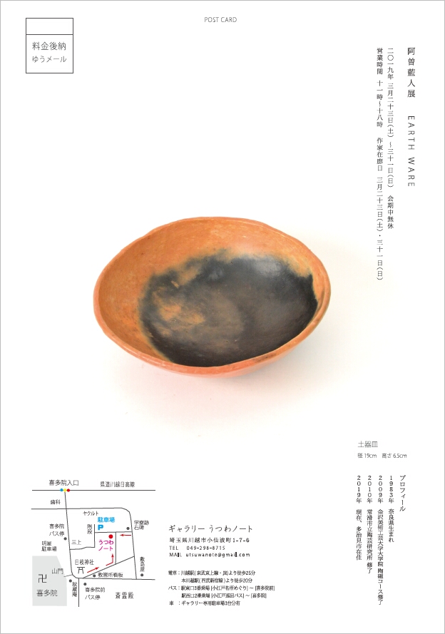 「阿曽藍人展　 EARTH WARE」 6日目_d0087761_13522283.jpg