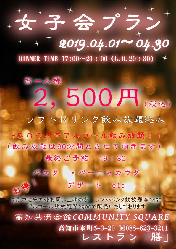 イベントのお知らせ 高知共済会館 Community Square お知らせブログ イベントのお知らせ 高知共済会館 Community Square お知らせブログ