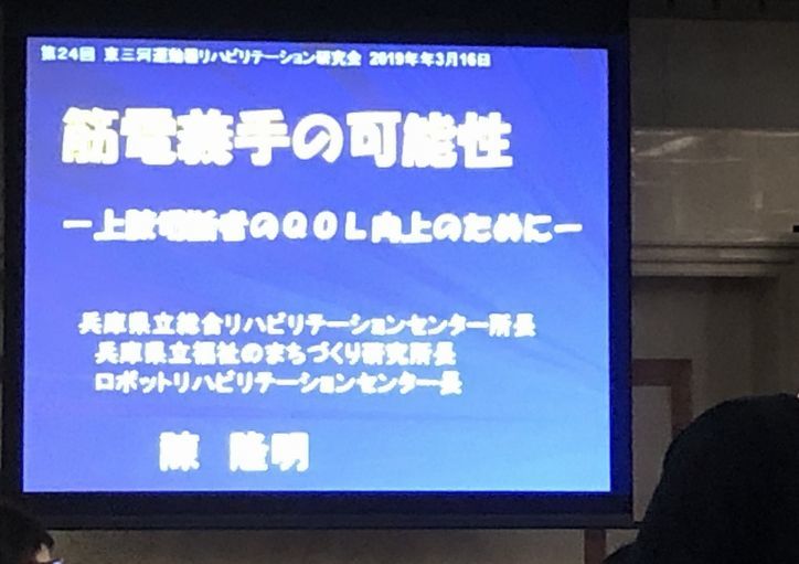 東三河運動器リハビリテーション研究会_c0234975_12005483.jpg