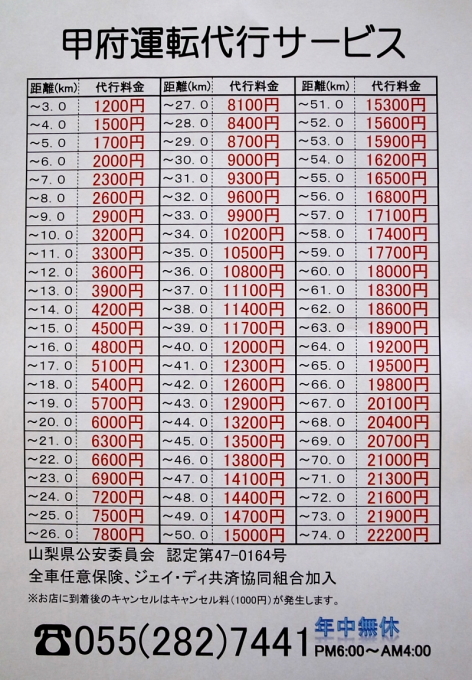 料金改正のお知らせ_f0265982_17212882.jpg