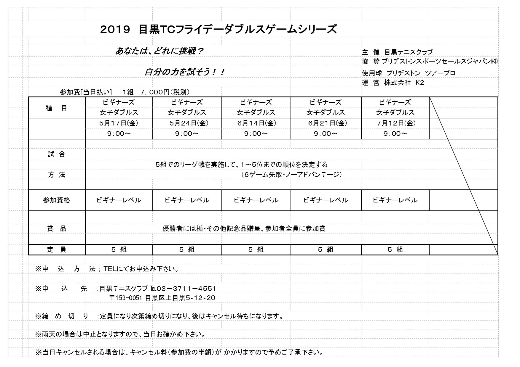 2019年 5月~7月 フライデーダブルス日程_b0158200_10275275.jpg