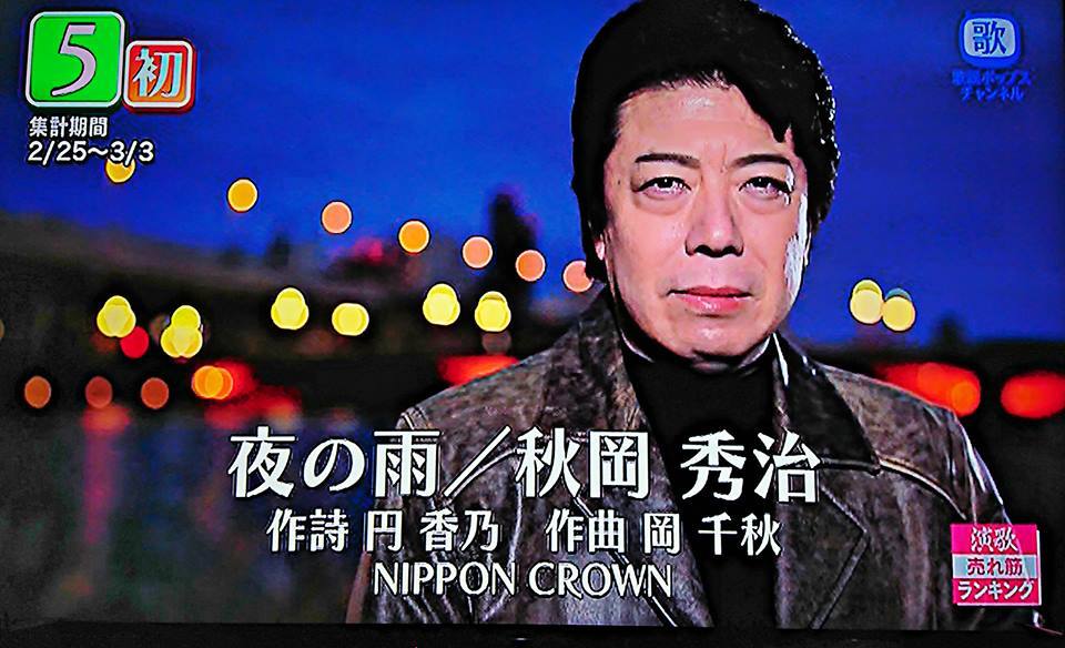 演歌売れ筋ランキング・「夜の雨」第5位!_b0083801_22315379.jpg
