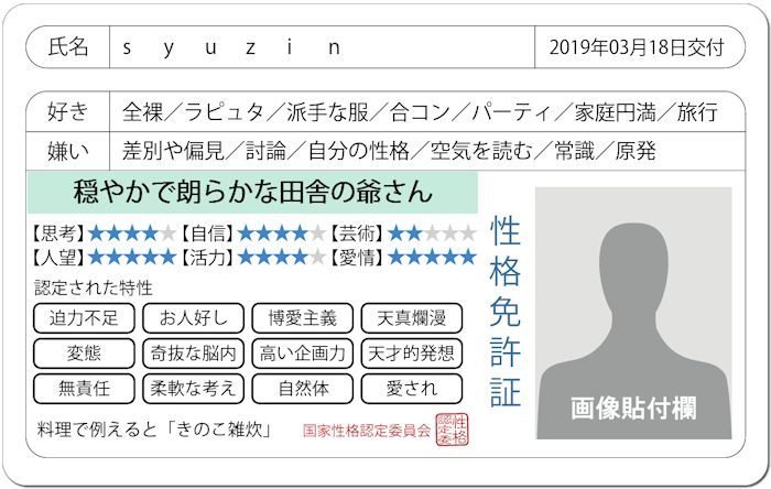 きのこ雑炊のような人って 爆 爆 爆 O Beautiful Japan 絵空事