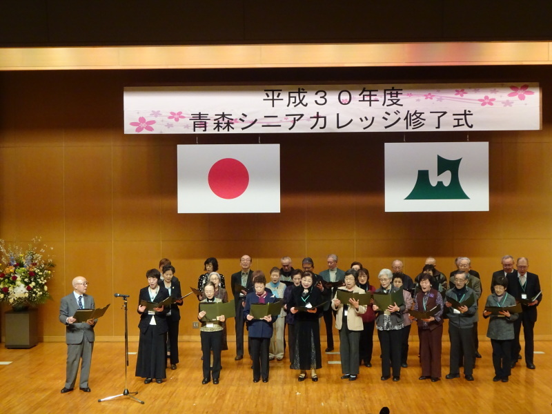 平成30年度青森シニアカレッジ修了式_d0366509_13324573.jpg