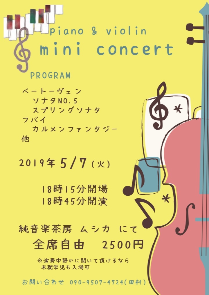 2019年5月7日(火）Piano & Violin mini concert_a0007519_22320622.jpg