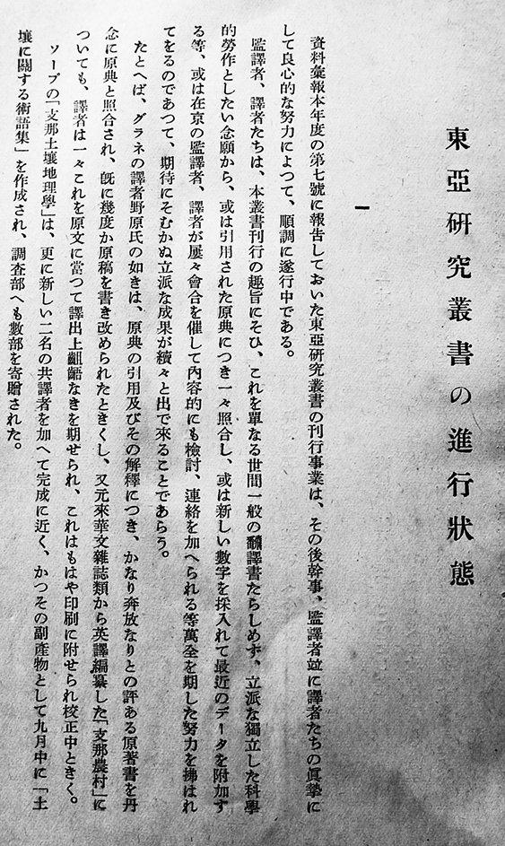 「秘・満鉄資料彙報」第4巻12号　南満洲鉄道株式会社　昭和14年_a0285326_18454608.jpg