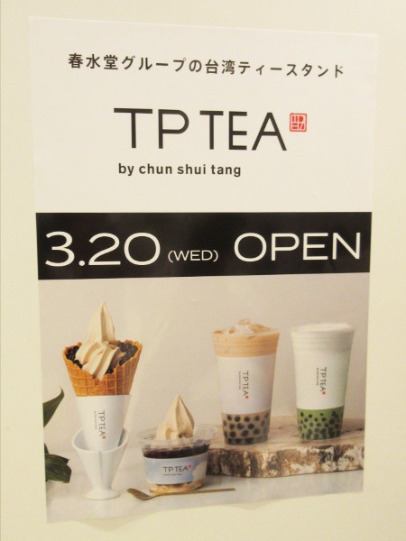 【池袋情報】明日3月20日にオープン！TP TEA（ティーピーティー）_c0152767_22182652.jpg