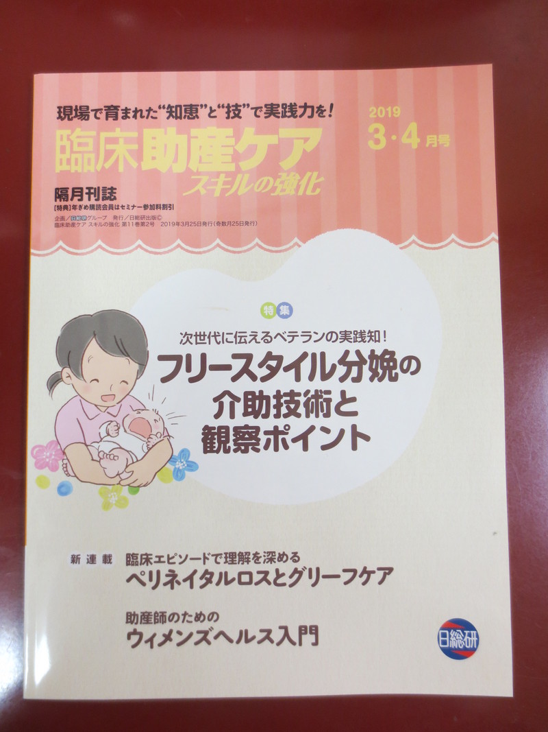 雑誌投稿しました さくらんぼ助産院 雑誌投稿しました さくらんぼ助産院