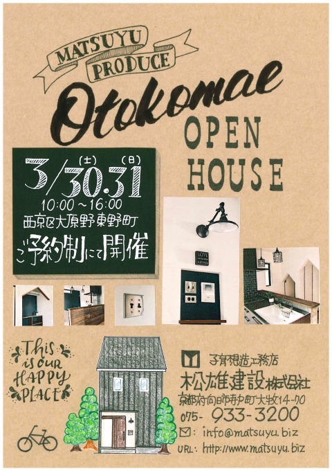 やさしい家 見学会