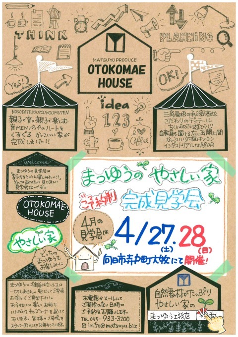 3/30.31男前ハウスの完成見学会を開催いたします。_d0157994_09453997.jpg