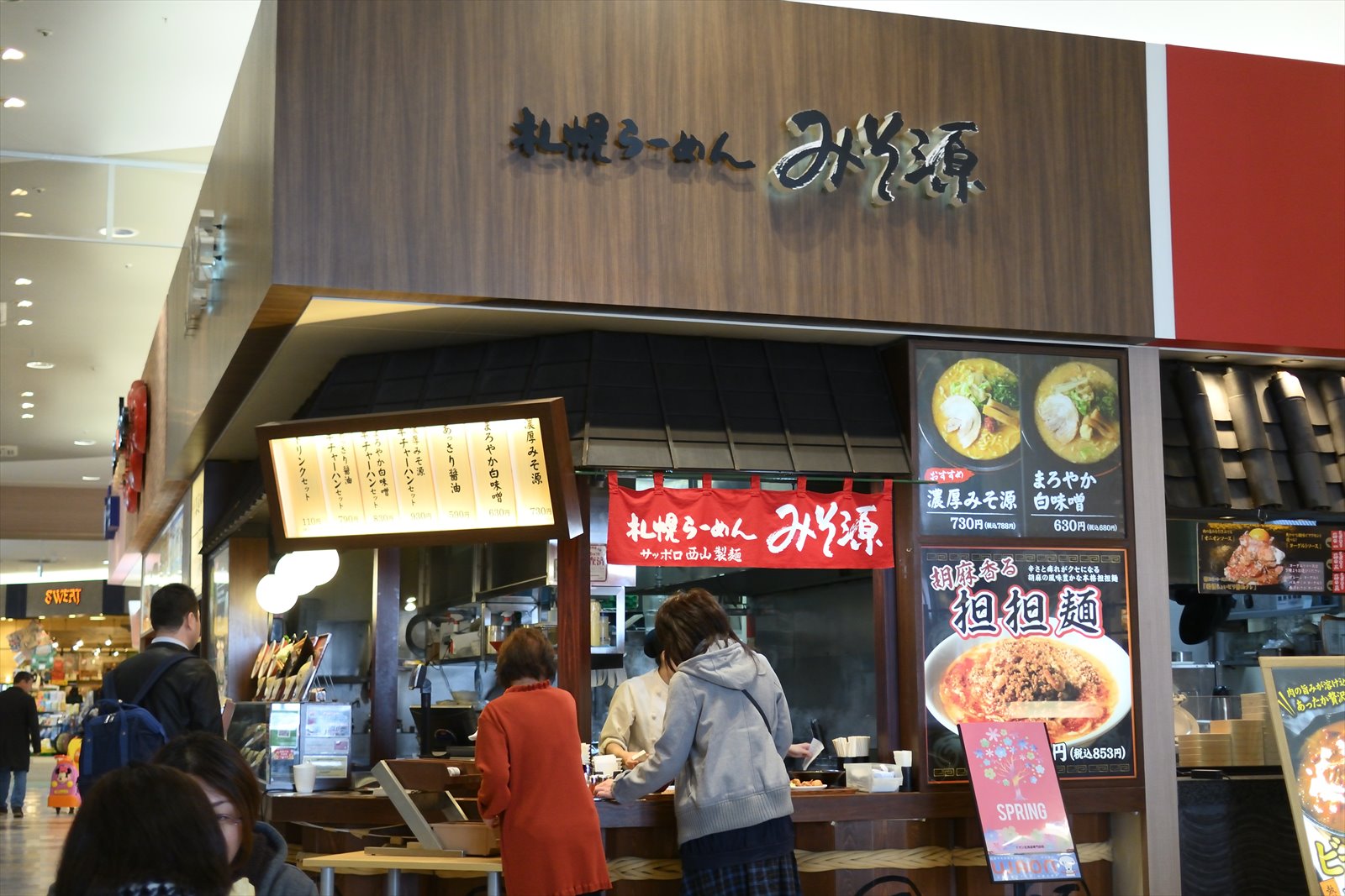 苫小牧 みそ源 やぁやぁ 苫小牧 みそ源 やぁやぁ