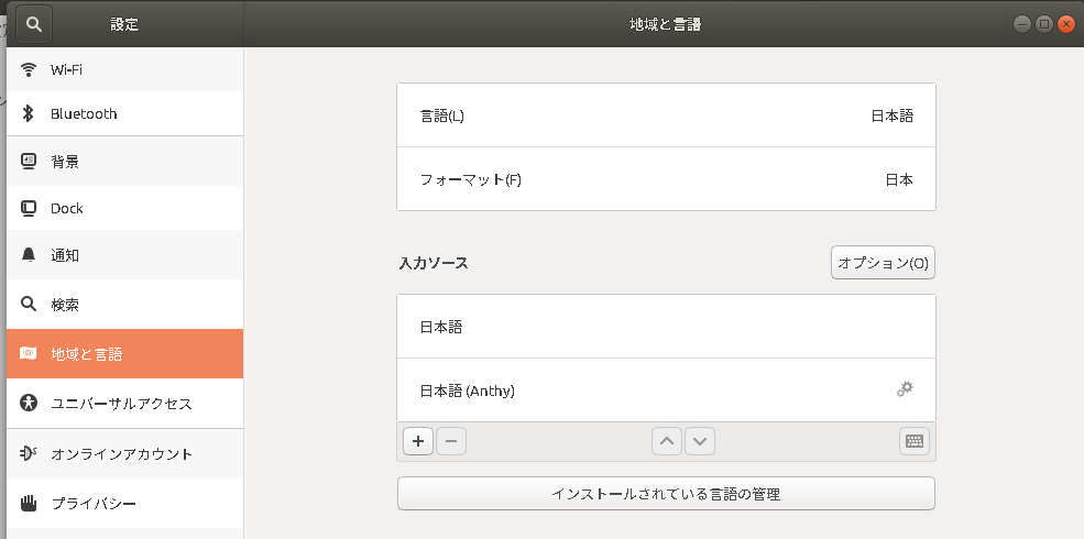 Ubuntu18.04での初期設定_f0182936_00502236.png