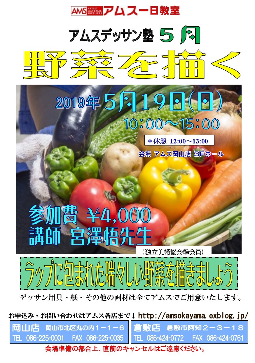 アムスデッサン塾 5月 野菜を描く アムス 画材 額縁の百科事 店 アムスデッサン塾 5月 野菜を描く アムス 画材 額縁の百科事 店