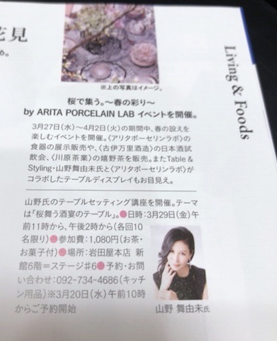 岩田屋Sakura Week テーブルコーディネートセミナー_c0366777_23213893.jpeg