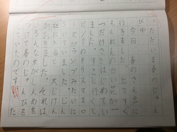 ただいま 春のじゅんび中 春を見つけにお散歩作文 国語で未来を拓こう ただいま 春のじゅんび中 春を見つけにお散歩作文 国語で未来を拓こう