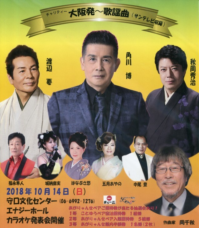 大阪発~歌謡曲 再放送のお知らせ!_b0083801_11042735.jpg