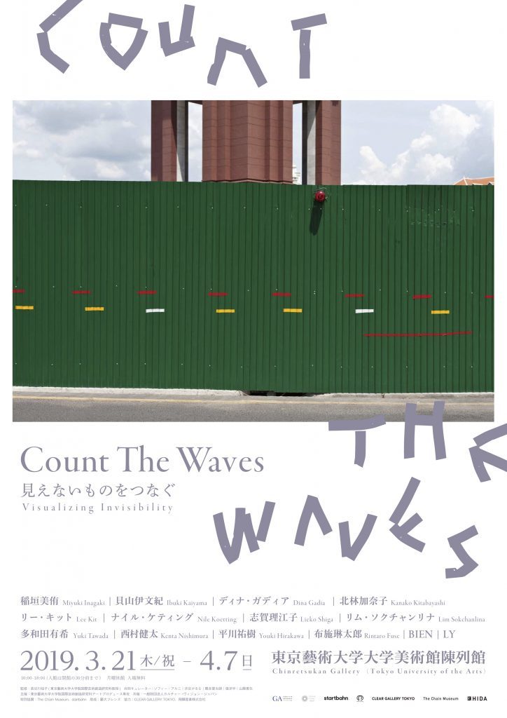 志賀理江子氏 展覧会「Count the Waves – 見えないものをつなぐ」_b0187229_18245418.jpg