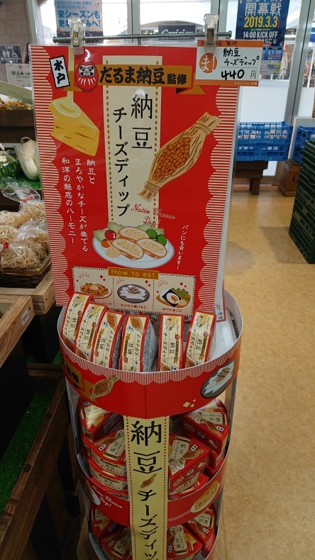 大洗まいわい市場 納豆ディップ入荷してます わいわいまいわい 大洗まいわい市場公式ブログ