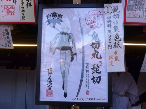 京都・北野天満宮へ行く。_f0232060_11292865.jpg