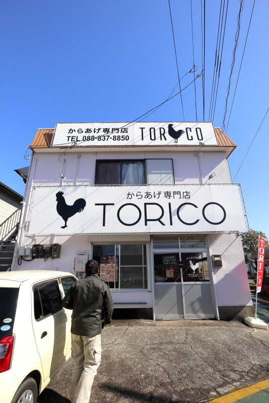 からあげ専門店 TORICO_a0077663_09411202.jpg