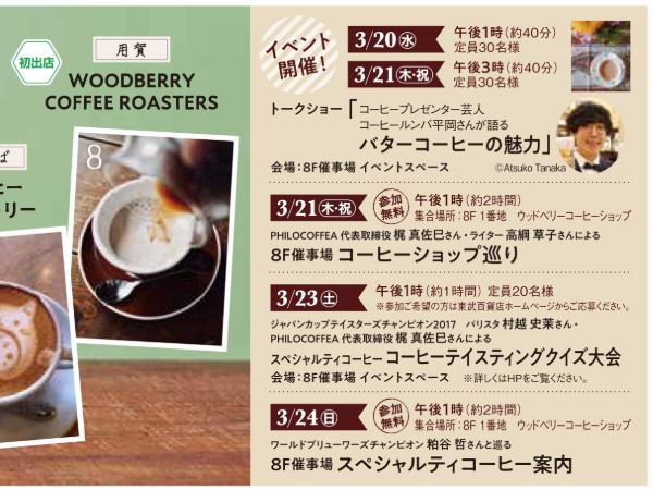 東武百貨店 ザ・テイスト・オブ・コーヒー_c0152767_17213361.jpg