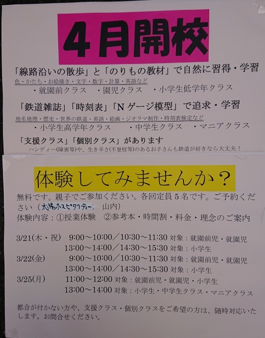 ハッピー鉄道学園_f0195579_08114847.jpg