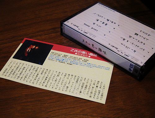 Z氏の悪い趣味 財津和夫 トリコロールデイ やります