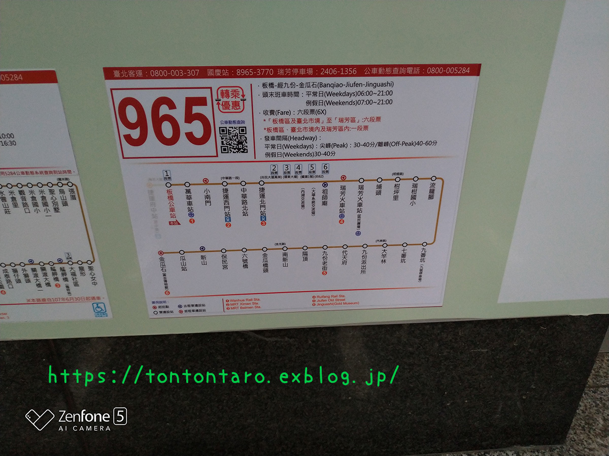 新しく出来た｢965板橋→金瓜石｣のバスで九份まで行ってみる_a0112888_11091996.jpg