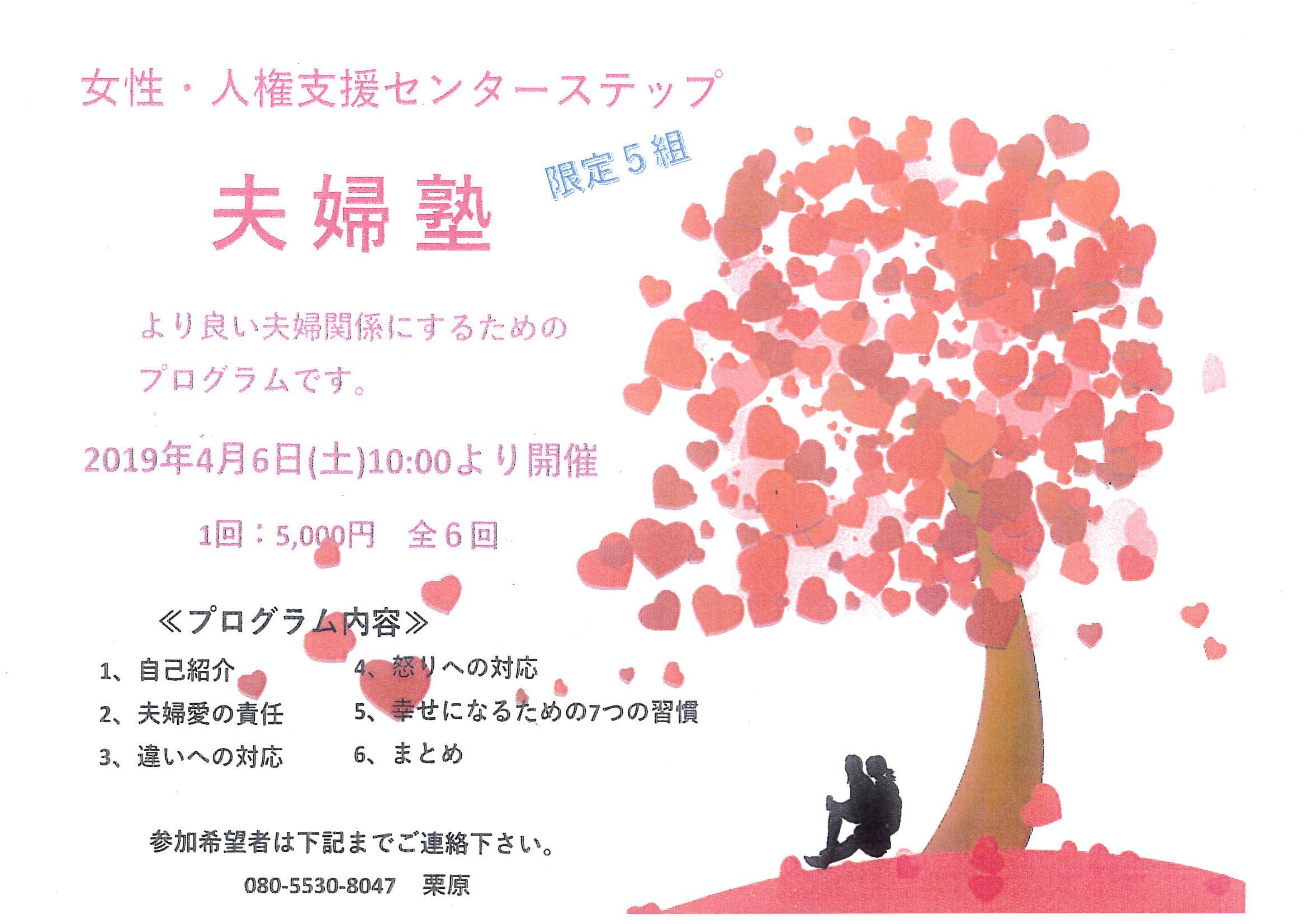 夫婦塾 二期生 募集 Npo法人 女性 人権支援センター ステップ 夫婦塾 二期生 募集 Npo法人 女性 人権支援センター ステップ