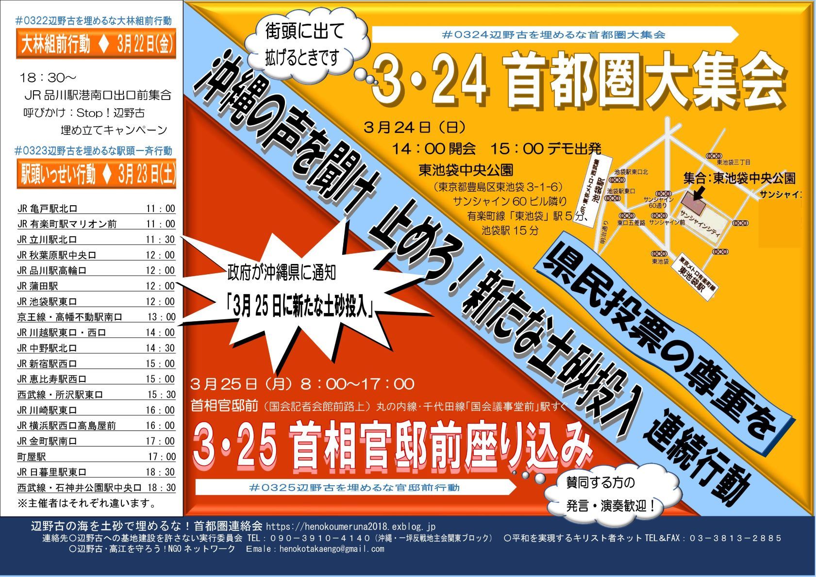 3・24首都圏大集会ー3・25首相官邸前座り込み_d0391192_15155647.jpg