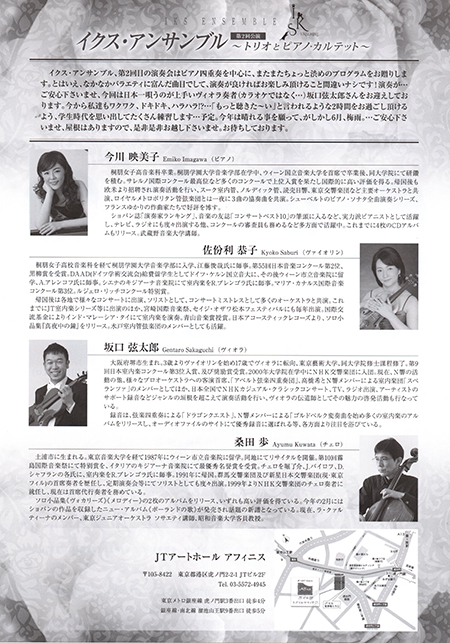 イクス・アンサンブル 第2回公演 ~トリオとピアノ・カルテット~_a0327097_02185009.jpg