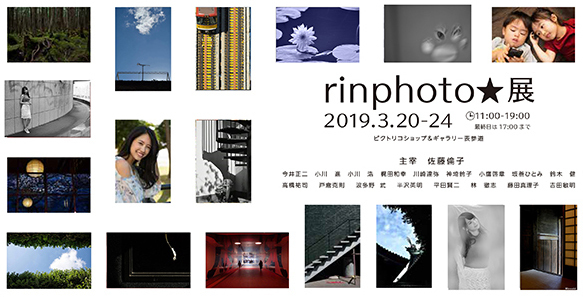 表参道のピクトリコギャラリーで開催中の「rinphoto★写真展」へ行ってきました！_b0194208_21564517.jpg