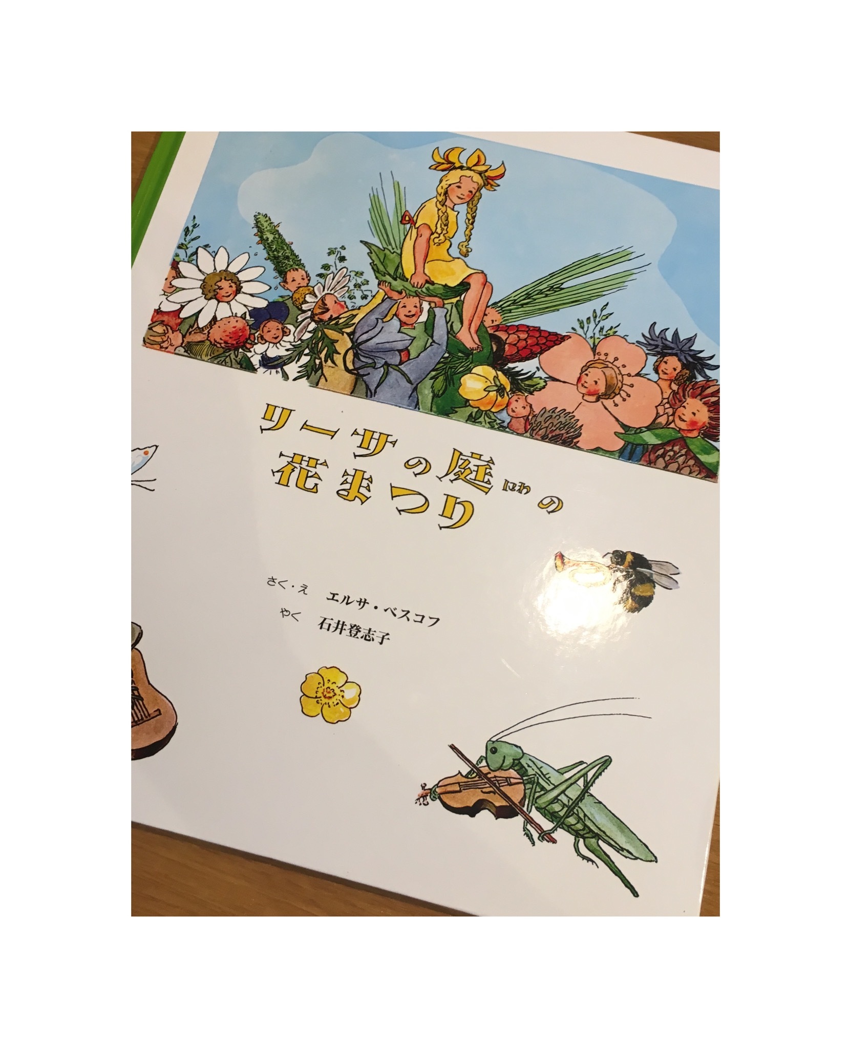 リーサの庭の花まつり ままごと日記 リーサの庭の花まつり ままごと日記