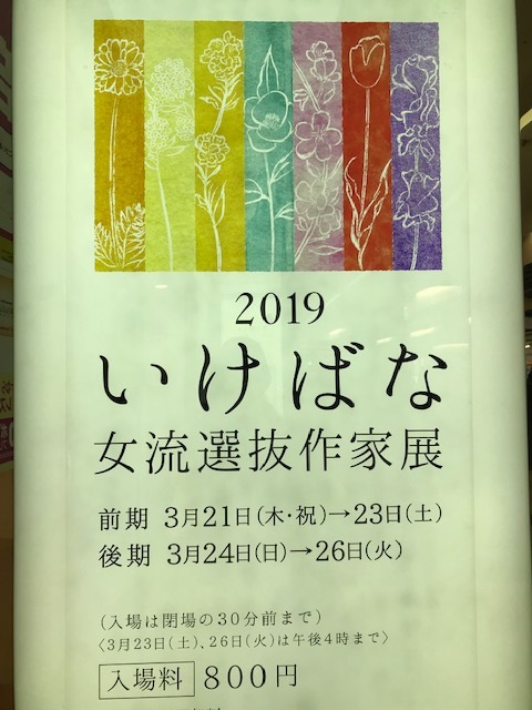 いけばな展_f0204295_18013898.jpg