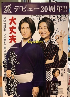 氷川きよし コンサートツアー2019 20周年大感謝祭 サザンクス筑後 金食う虫たち