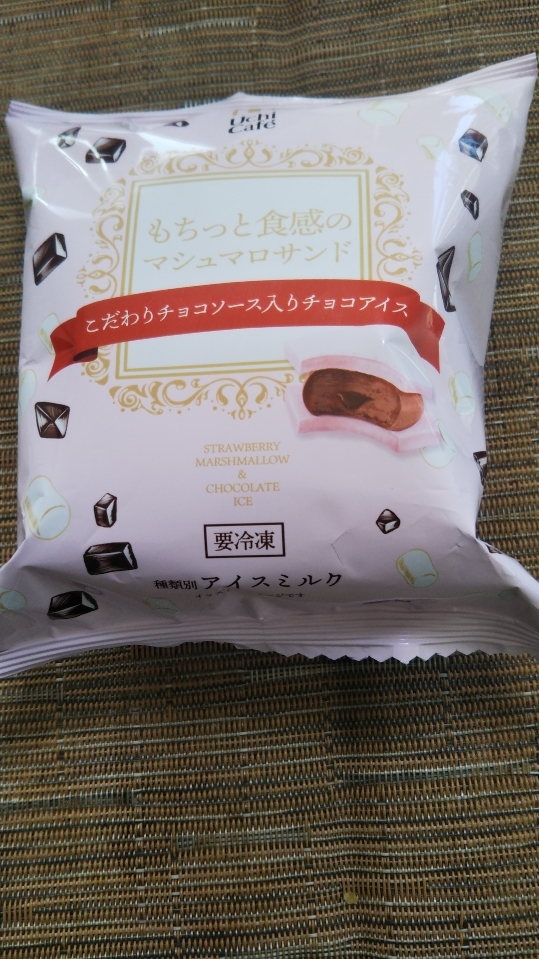 ウチカフェ もちっと食感のマシュマロサンド こだわりチョコソース入りチョコアイス_f0076001_00051507.jpg