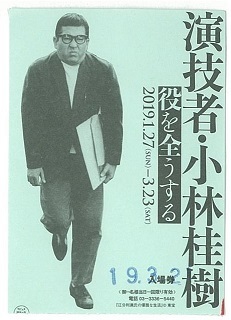 阿佐ヶ谷のラピュタに、映画 「江分利満氏の優雅な生活」を観に行くの巻。_e0358504_11535736.jpg