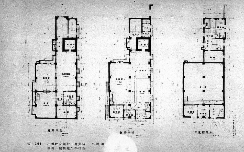 不動貯金銀行上野支店(建築家・関根要太郎作品研究)_f0142606_12451063.jpg