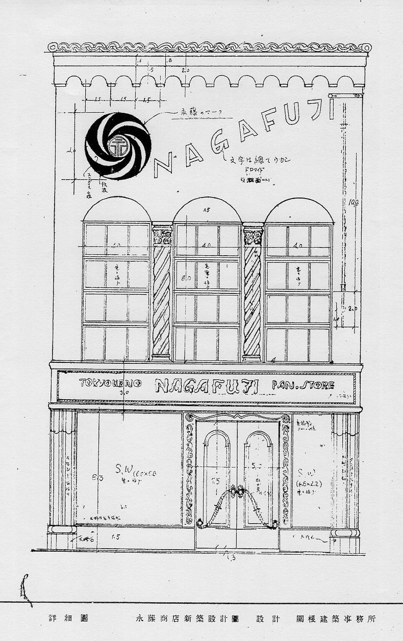 不動貯金銀行上野支店(建築家・関根要太郎作品研究)_f0142606_13504119.jpg